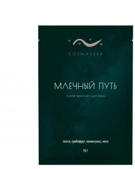 Молочко для ванны Млечный путь, Пихта, грейпфрут, лемонграсс, мята