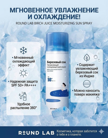 охлаждающий SPF-спрей
