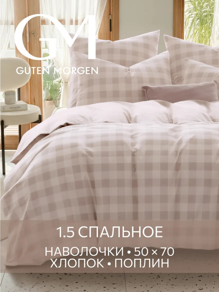 Комплект постельного белья «Мирейн» | Мирейн | Guten Morgen