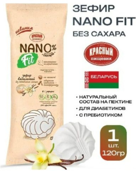 Nano fit зефир ванильный без сахара 120 г