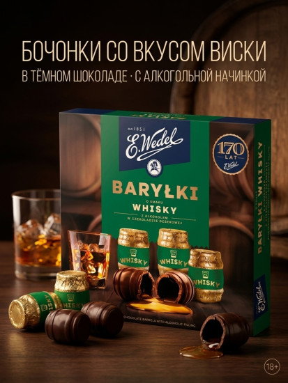 Конфеты шоколадные Happy Barrels flavour