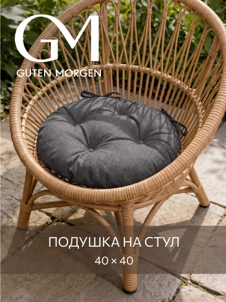 Круглая подушка на стул «Savana» | Savana | Guten Morgen