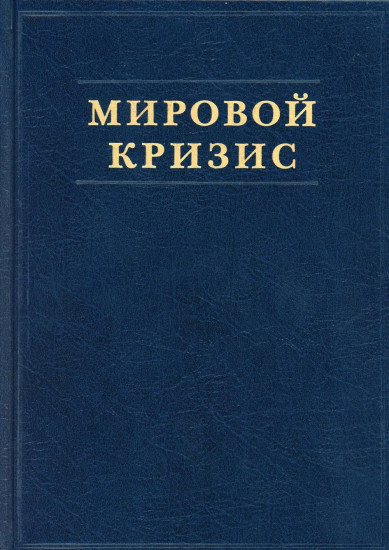 Мировой кризис. Часть 2. 1915 год