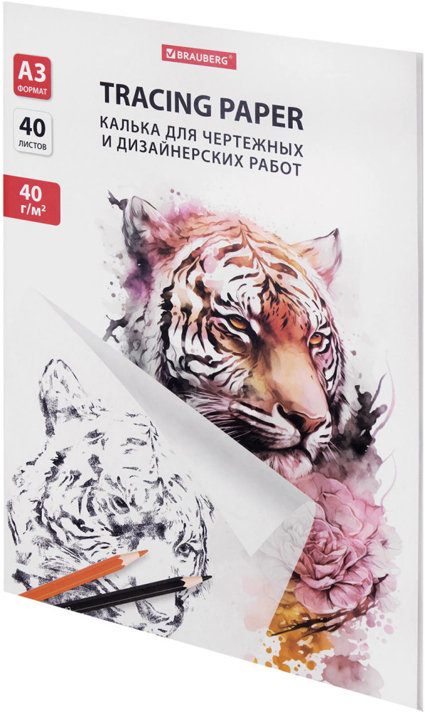 Калька для чертежных и дизайнерских работ | Brauberg