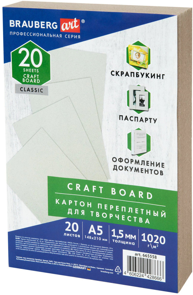 Картон переплетный | Brauberg