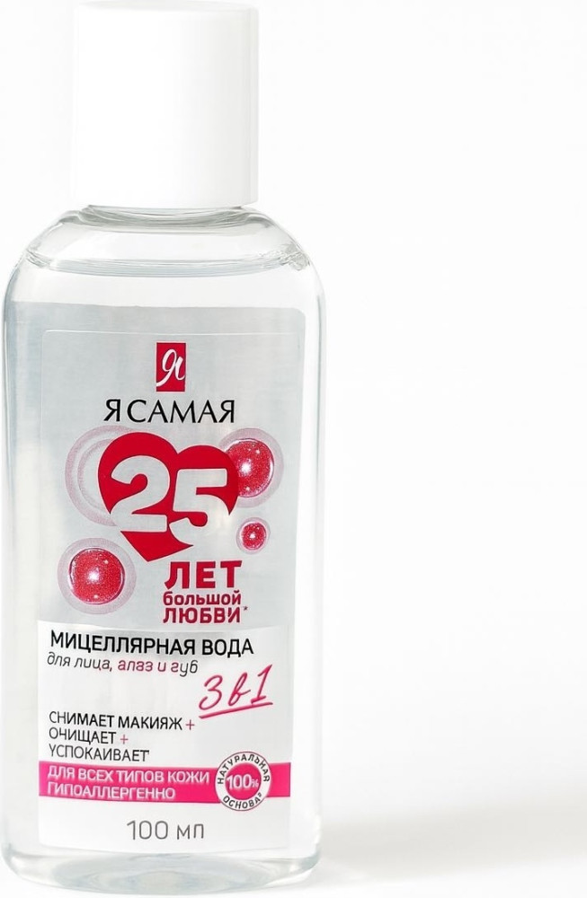 Мицеллярная вода для всех типов кожи 100мл | Я Самая
