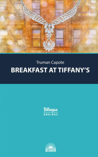 Breakfast at Tiffany's