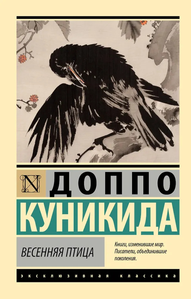 Весенняя птица | Эксклюзивная классика