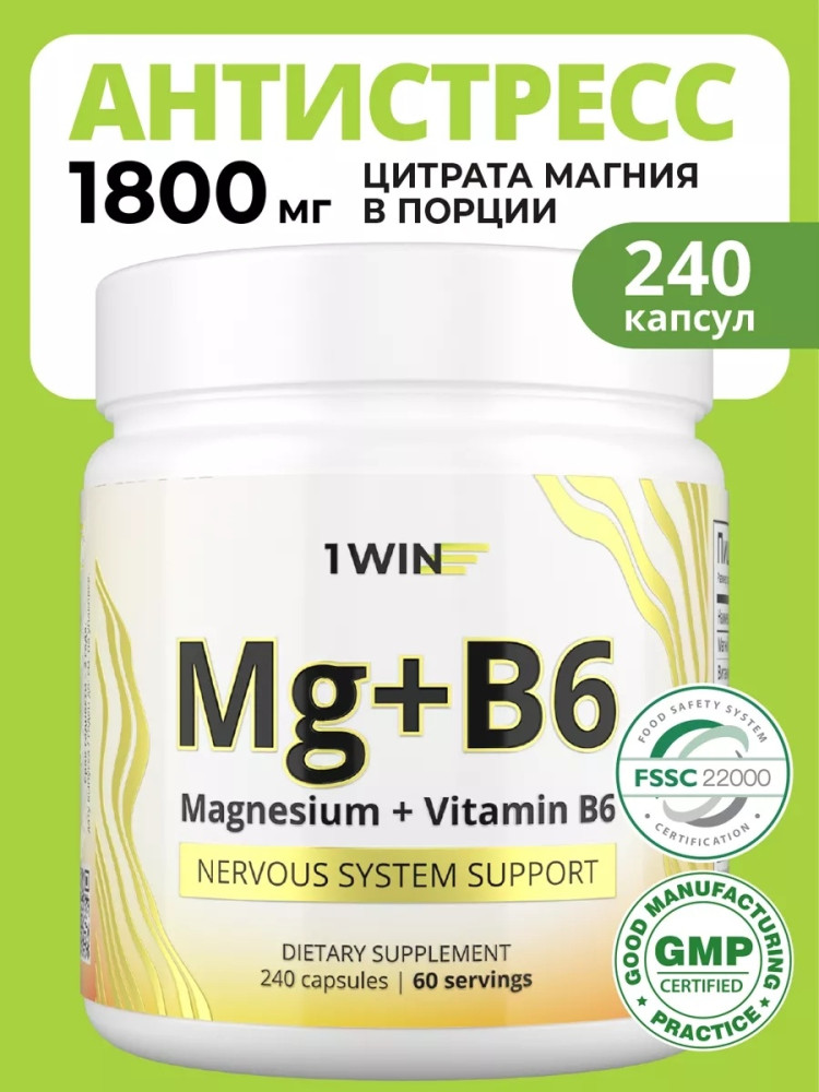 Магний и Витамин В6 для нервной системы | 1WIN