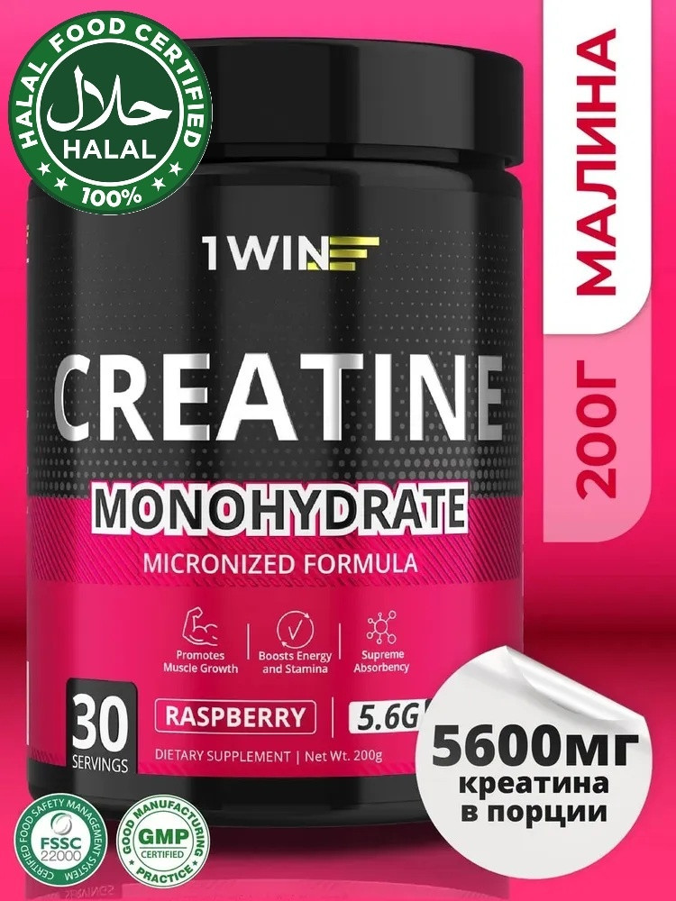 Креатин Creatine monohydrate малина | 1WIN