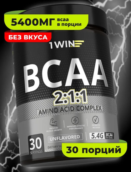 ВСАА 2:1:1 нейтральный