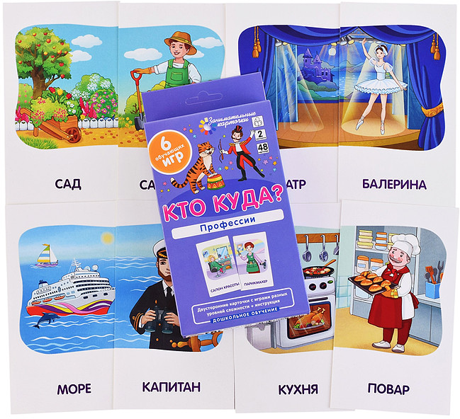 Занимательные карточки. Кто куда? Профессии | Занимательные карточки