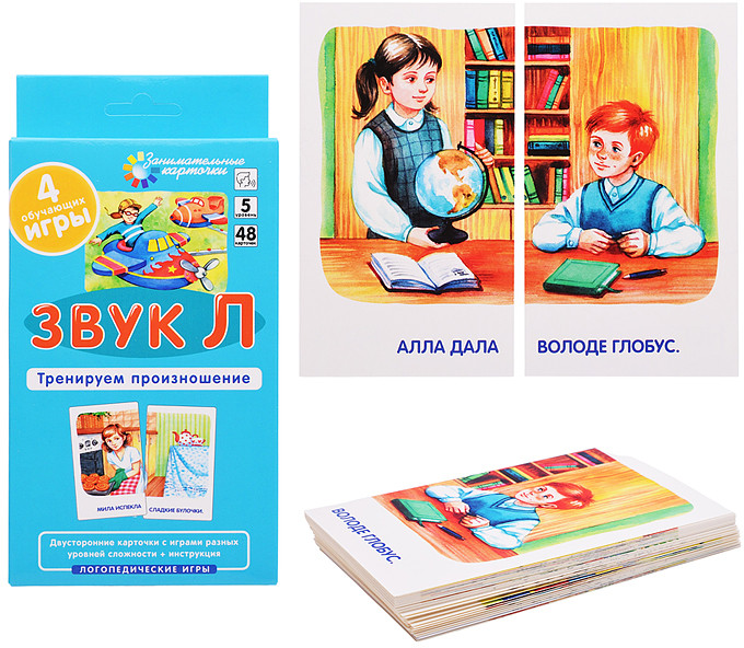Занимательные карточки. Звук Л. Тренируем произношение. | Занимательные карточки