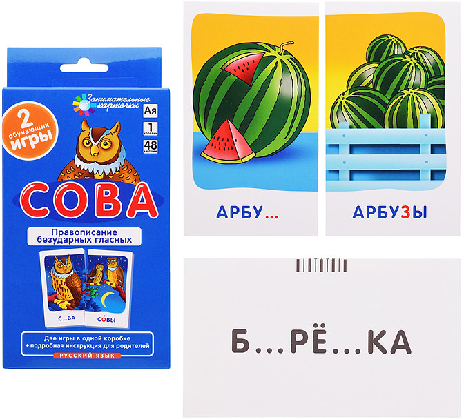 Занимательные карточки. Сова. Правописание безударных гласных