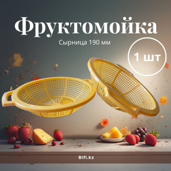 Фруктомойка