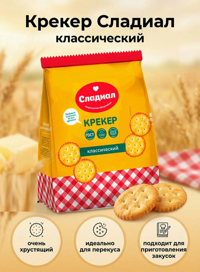 Крекер классический 500 г
