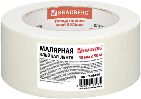 Лента клейкая малярная креппированная