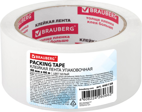 Лента клейкая упаковочная