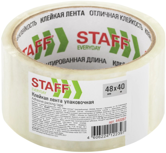 Лента клейкая упаковочная