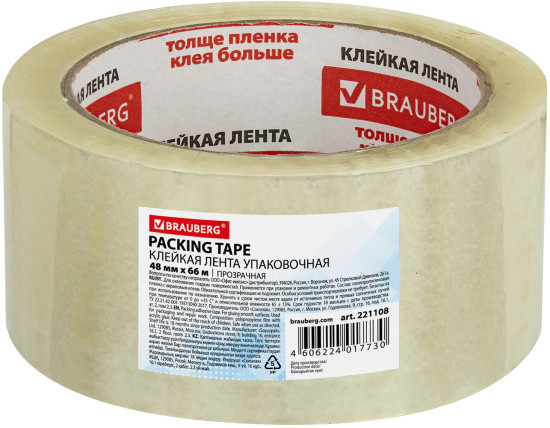 Лента клейкая упаковочная