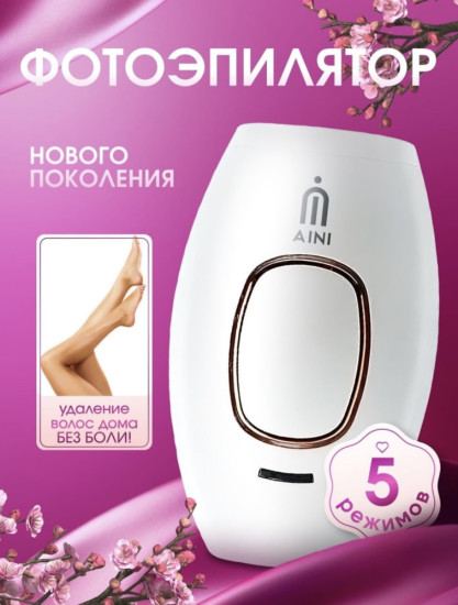 Фотоэпилятор