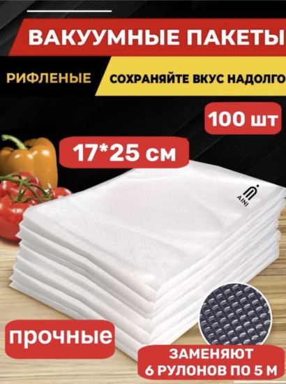 Вакуумные пакеты 17*25 см 100 шт