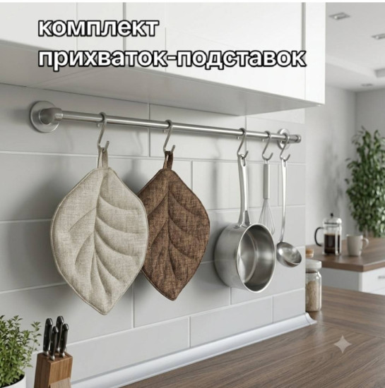 Прихватки Лист