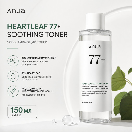 Тонер Heartleaf 77 Soothing Toner