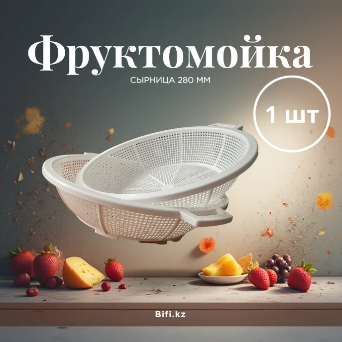 Фруктомойка | Милих