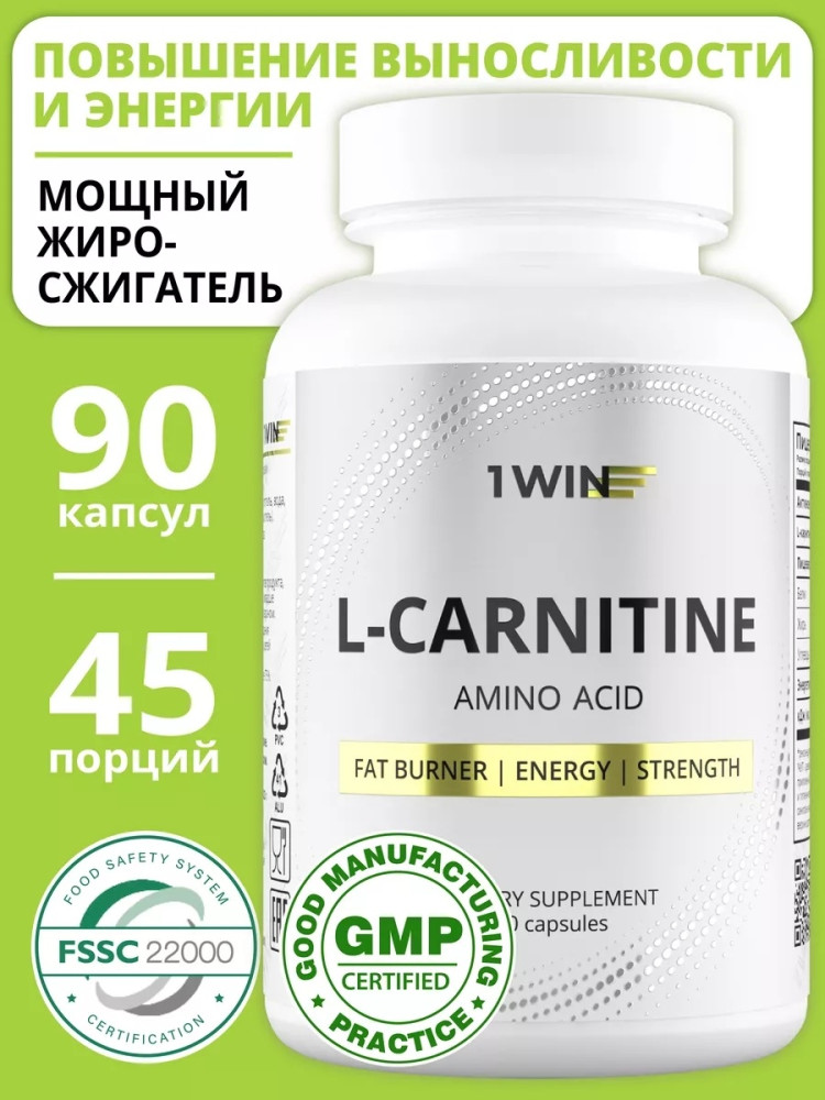 L-carnitine для похудения | 1WIN