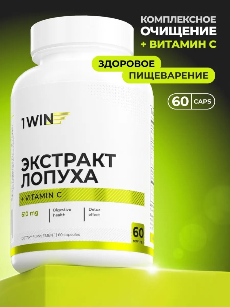 Корень Лопуха экстракт | 1WIN