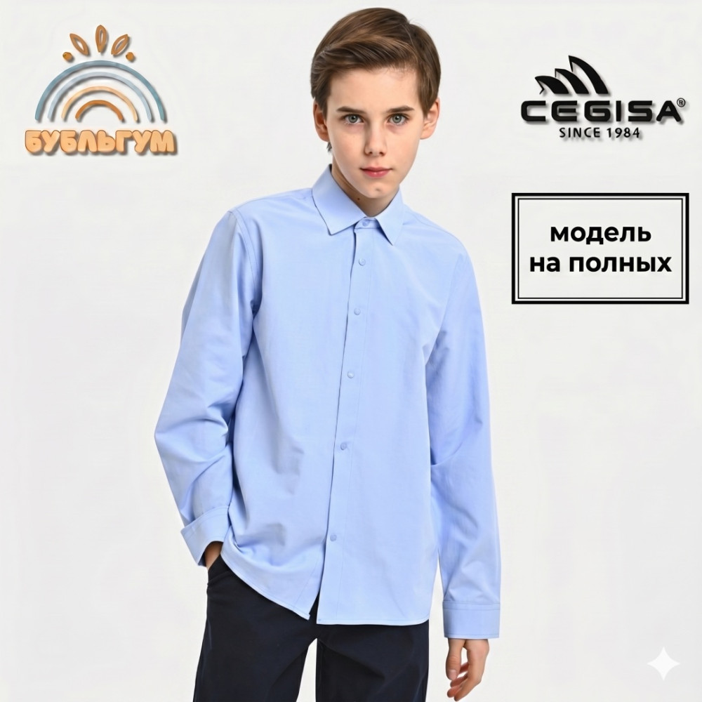 Школьная рубашка Cegisa | Cegisa