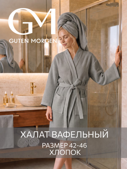 Халат запашной вафельный женский