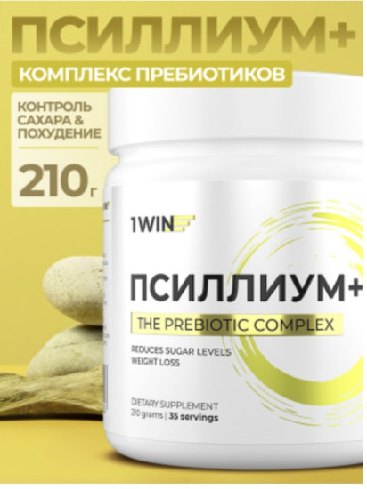 Псиллиум