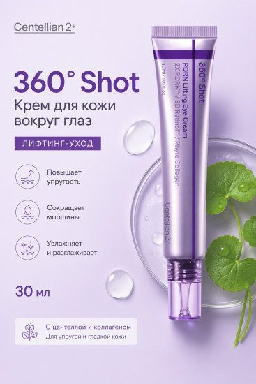Крем вокруг глаз PDRN Eye Cream