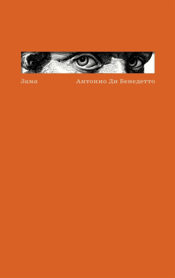 Зама