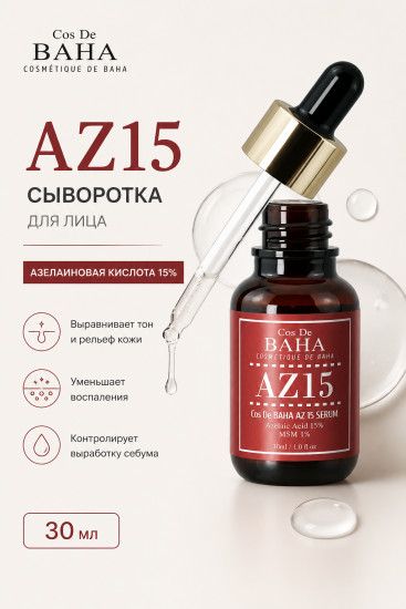Сыворотка AZ15 MSM Serum