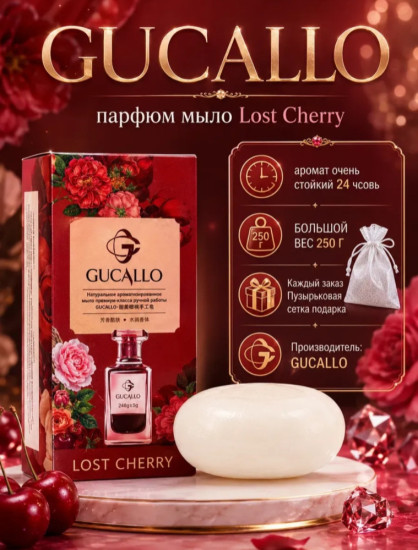 Парфюм мыло Lost Cherry