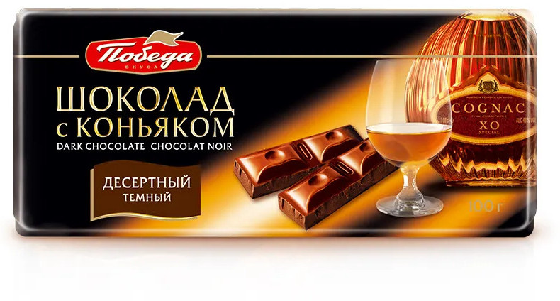 Шоколад «Темный „Десертный“ с коньяком» | Победа