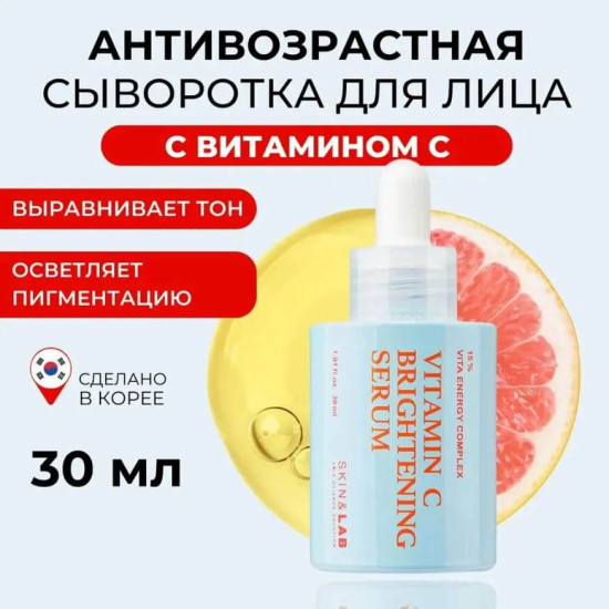 Сыворотка Vitamin C