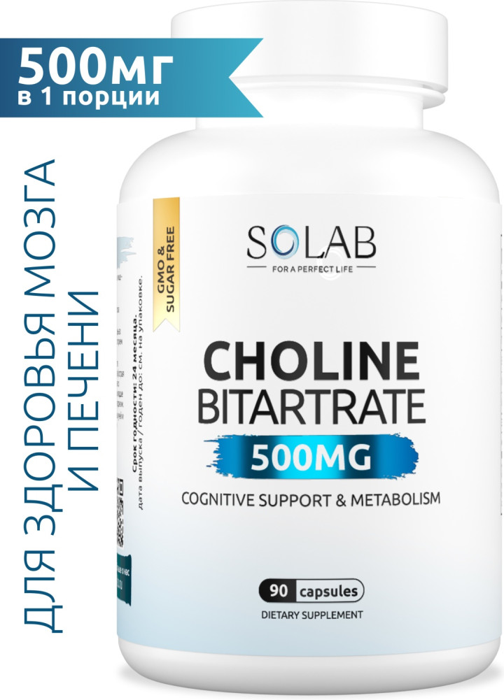Холин битартрат | Solab