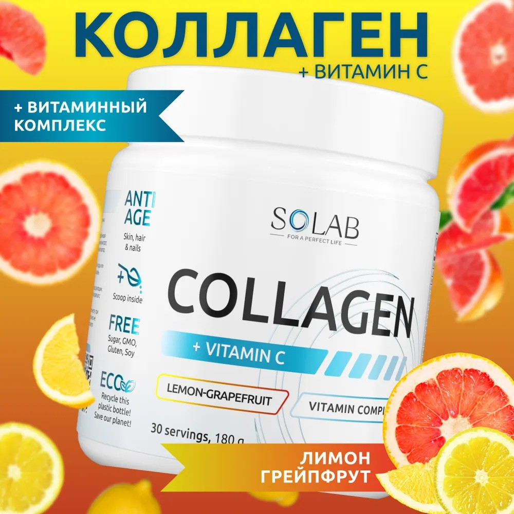 Коллаген Лимон-Грейпфрут | Solab
