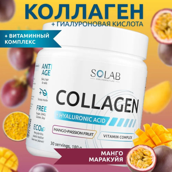Коллаген с гиалуроновой кислотой Манго-Маракуйя