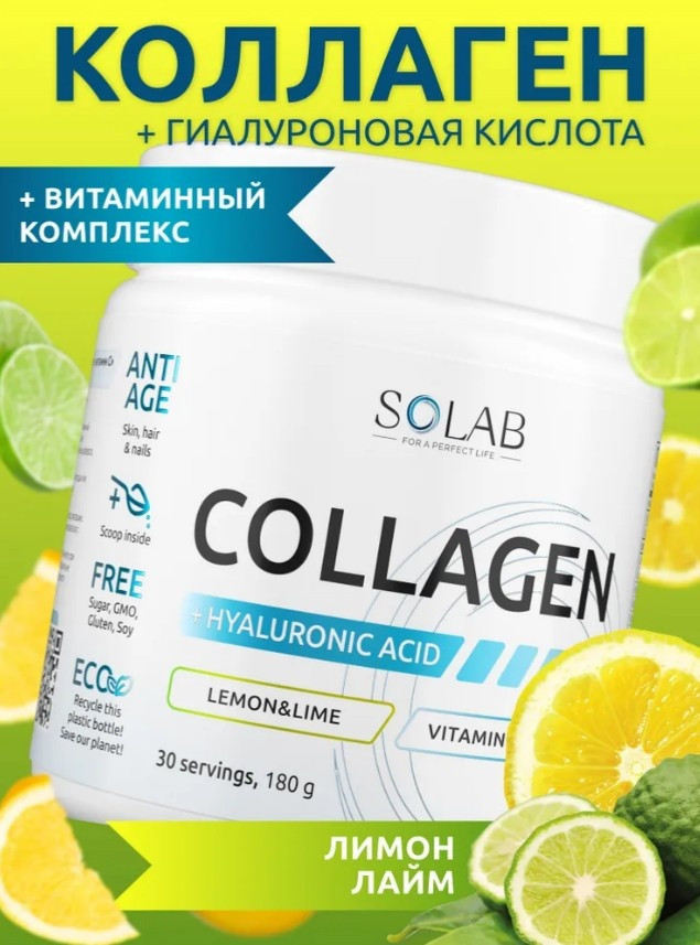 Коллаген Lemon Lime | Solab