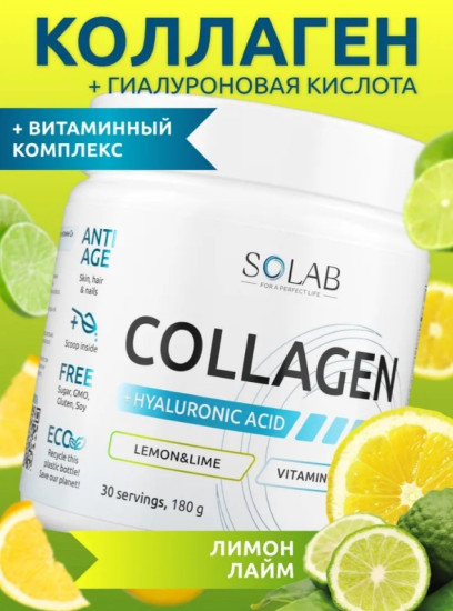 Коллаген Lemon Lime