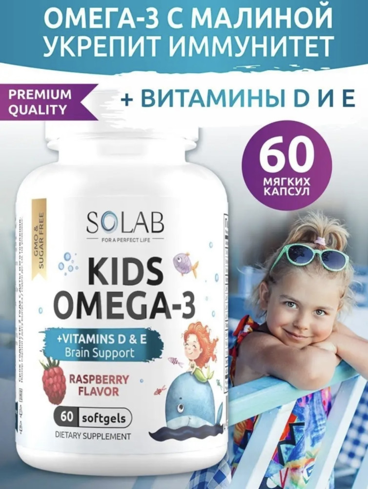 Рыбий жир Омега-3 для детей малина | Solab