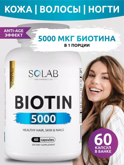 Биотин 5000 витамины для волос