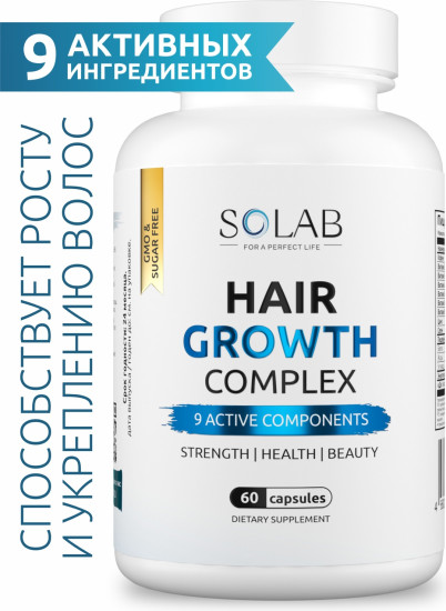 Комплекс для роста волос «Hair Growth Complex»