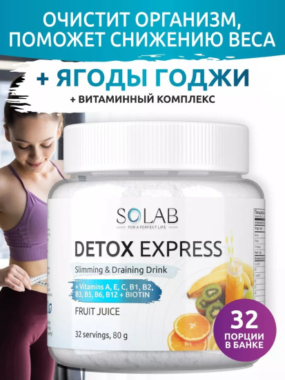 Детокс-комплекс для очищения с витаминами и годжи «Фруктовый сок»