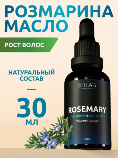 Масло розмарина для роста волос